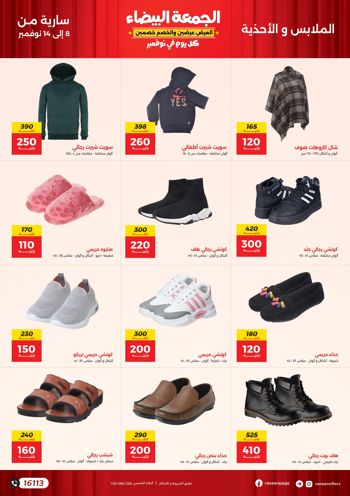 raneen offers from 8nov to 14nov 2024 عروض رنين من 8 نوفمبر حتى 14 نوفمبر 2024 صفحة رقم 52